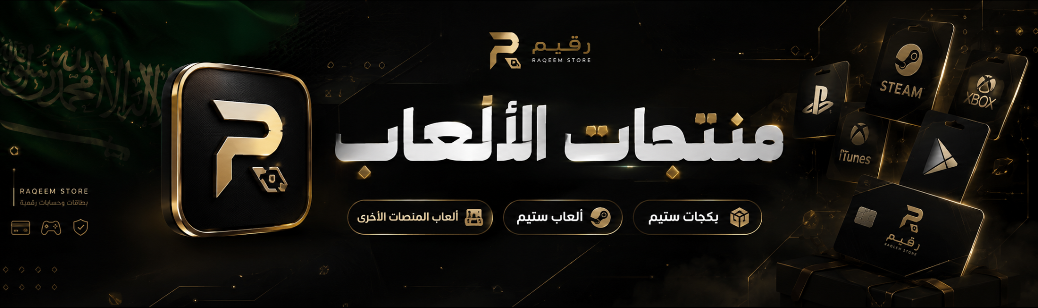 منصات الألعاب